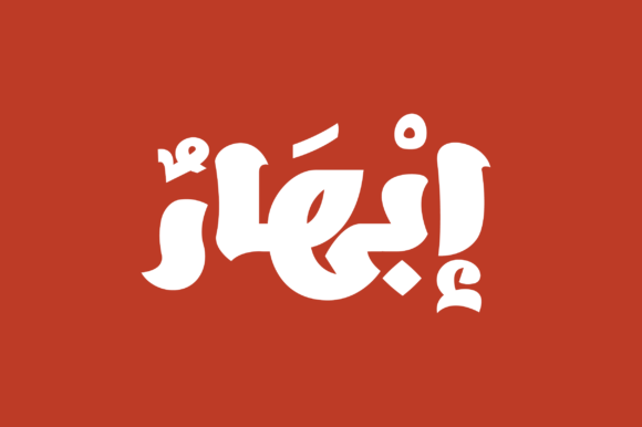 Ebhaar Font: Dazzling Arabic Display
